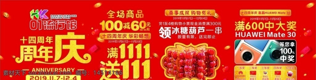 周年庆 宣传板 红色背景 大礼包 糖葫芦 满减活动 红色宣传单 dm宣传单