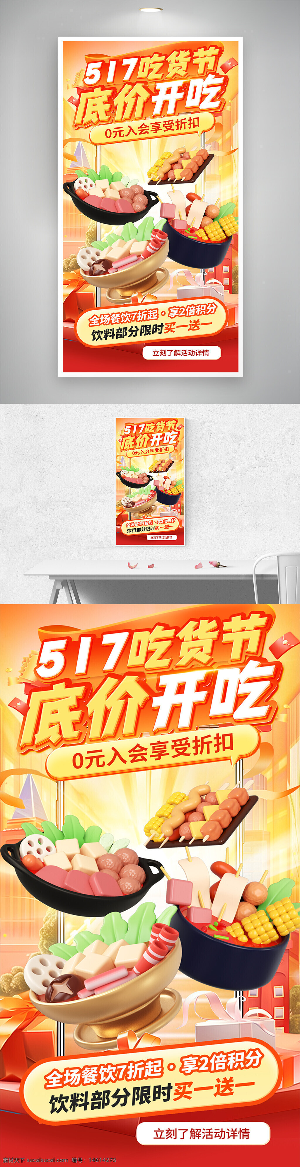 美食促銷 吃貨節(jié) 餐飲折扣 底價(jià)開吃 零元入會(huì) 會(huì)員優(yōu)惠 餐飲七折 雙倍積分 買一送一 限時(shí)優(yōu)惠 美食節(jié) 促銷活動(dòng) 食品海報(bào) 火鍋食材 紅包圖案