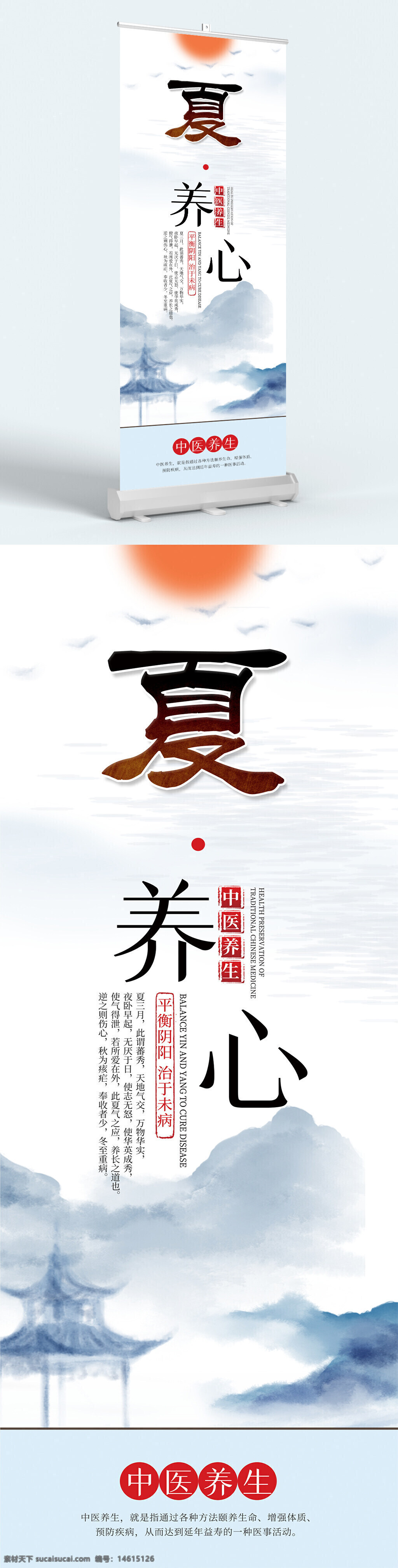 中醫(yī)養(yǎng)生 夏季養(yǎng)心 養(yǎng)生文化 平衡陰陽 傳統(tǒng)醫(yī)學 中醫(yī)理論 健康保健 中醫(yī)知識 五行養(yǎng)生 養(yǎng)心之道 心臟健康 夏季保健 易拉寶 傳統(tǒng)文化 山水背景