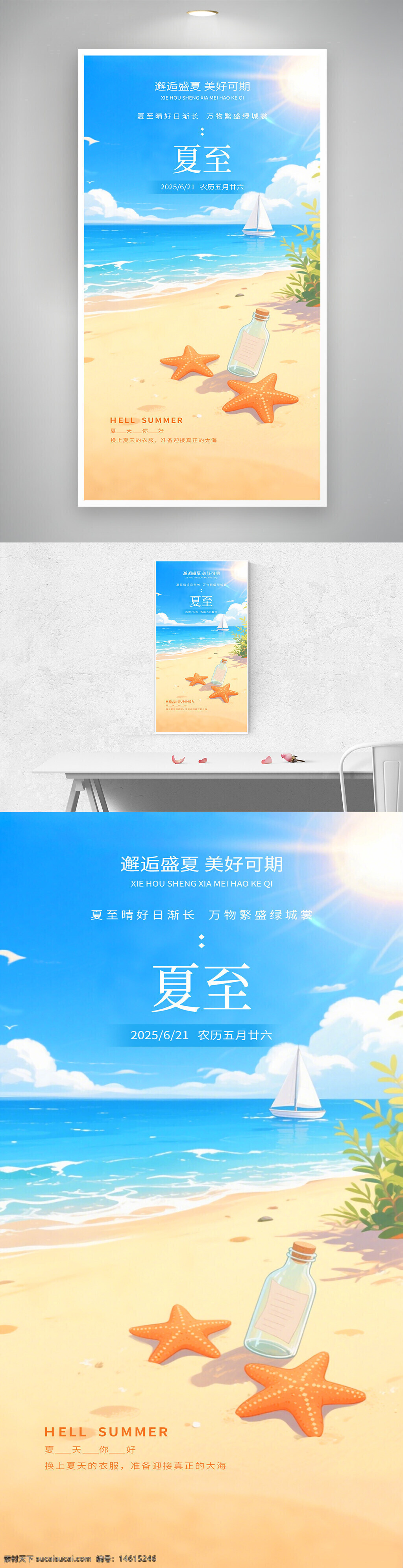 夏至 清新風(fēng)格 海報(bào)設(shè)計(jì) 藍(lán)色海面 主題海報(bào) 夏季節(jié)氣 創(chuàng)意設(shè)計(jì) 夏日風(fēng)情 節(jié)氣宣傳 夏日沙灘 星形海星 漂流瓶 陽光明媚 季節(jié)更替 氣候變化 文化傳承