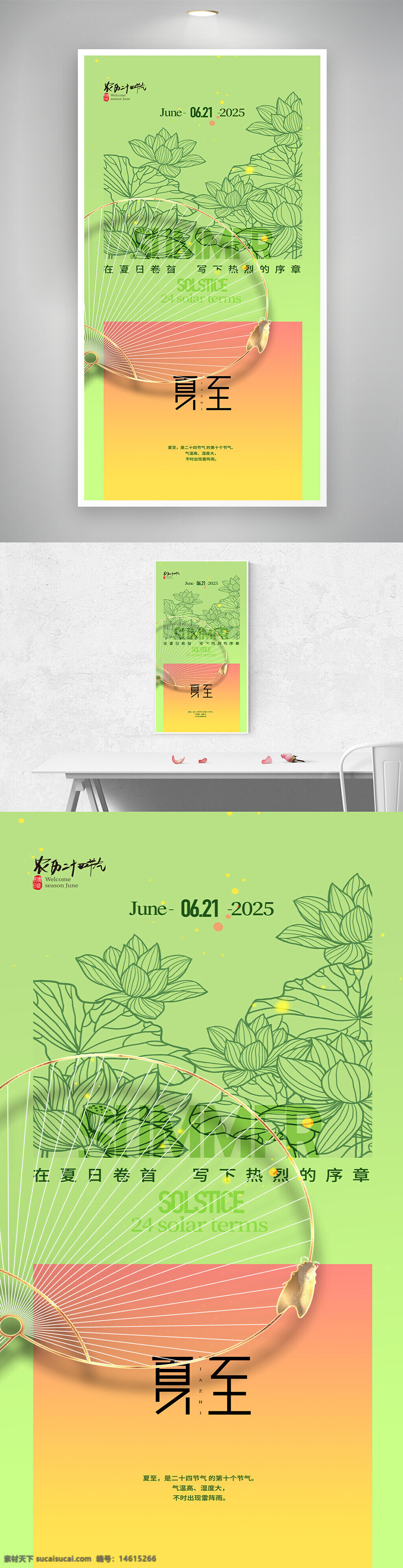 夏至 二十四節(jié)氣 海報(bào)設(shè)計(jì) 夏季主題 綠色背景 簡(jiǎn)約風(fēng)格 植物圖案 荷花圖案 太陽(yáng)光線 漸變色塊 傳統(tǒng)文化 節(jié)氣海報(bào) 清新自然 創(chuàng)意廣告