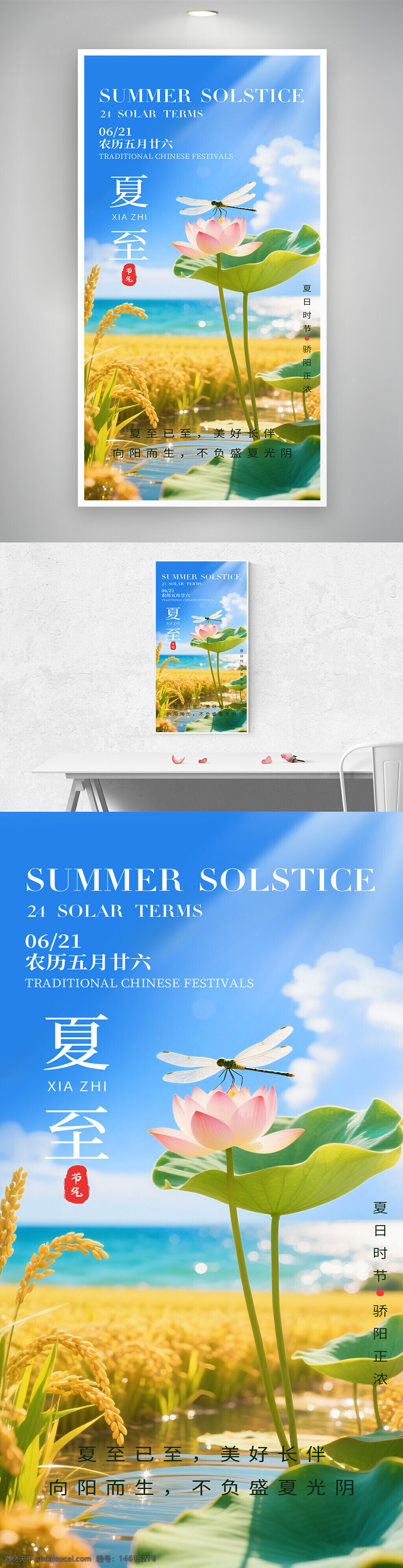 夏至 傳統(tǒng)節(jié)氣 二十四節(jié)氣 荷花 意境攝影 海報設(shè)計 水稻田 藍(lán)天白云 夏日風(fēng)光 清新自然 太陽光芒 節(jié)氣文化 夏日景象 季節(jié)更替
