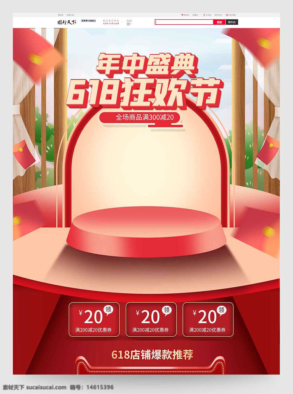 618 店鋪爆款 年中盛典 紅色主題 電商首頁 促銷活動 優(yōu)惠券設(shè)計(jì) 商品推薦 節(jié)日促銷 購物節(jié) 促銷頁面 狂歡盛典 滿減優(yōu)惠 紅包圖案