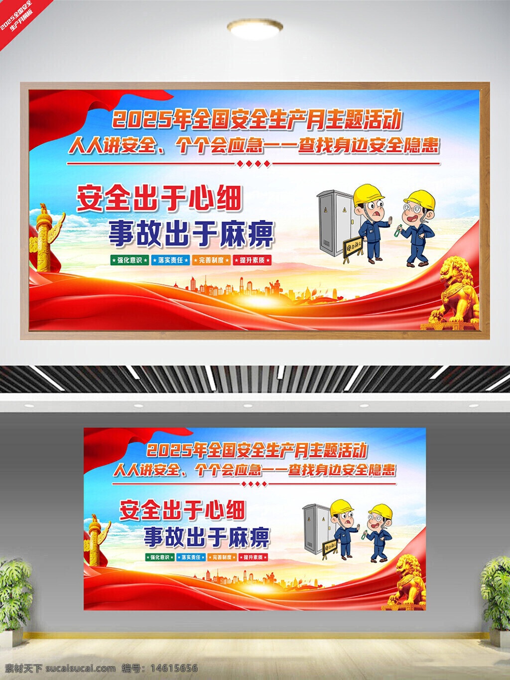 安全生產(chǎn) 安全標(biāo)語 安全公益 安全宣傳 安全月活動(dòng) 安全知識(shí) 生產(chǎn)安全 安全教育 安全意識(shí) 展板設(shè)計(jì) 安全防護(hù) 企業(yè)安全 安全管理 安全文化 卡通插畫