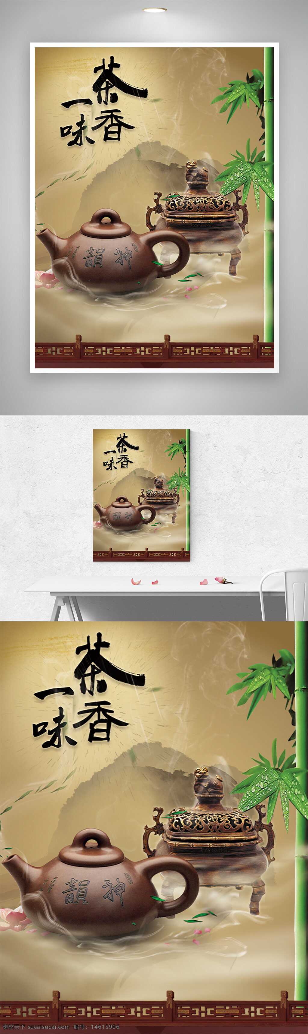 中國傳統(tǒng)文化 茶文化 竹子元素 茶壺 香爐 中國風(fēng) 古典風(fēng)格 雅致設(shè)計(jì) 茶道藝術(shù) 山水背景 禪意美學(xué) 清新自然 文化傳承 靜謐氛圍