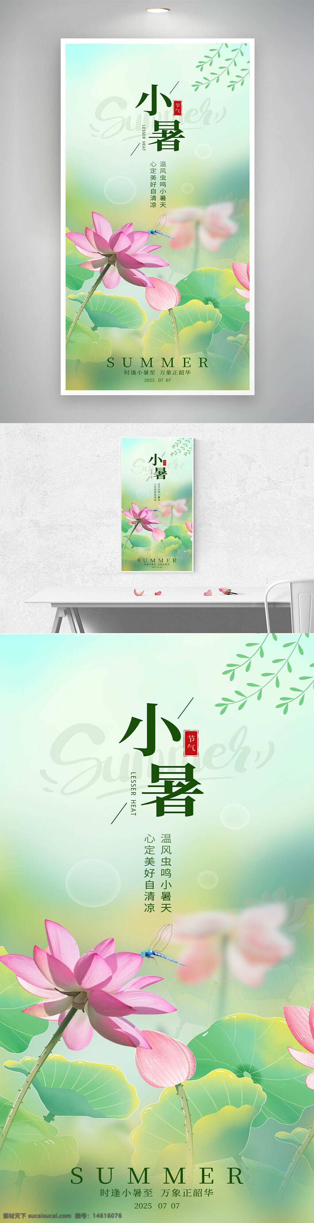 小暑節(jié)氣 二十四節(jié)氣 夏季海報(bào) 清新設(shè)計(jì) 荷花背景 綠色主題 自然風(fēng)光 清涼視覺 傳統(tǒng)文化 節(jié)氣宣傳 夏季風(fēng)情 溫馨風(fēng)格 水墨風(fēng)格 中國風(fēng) 氣候變化 文化傳承