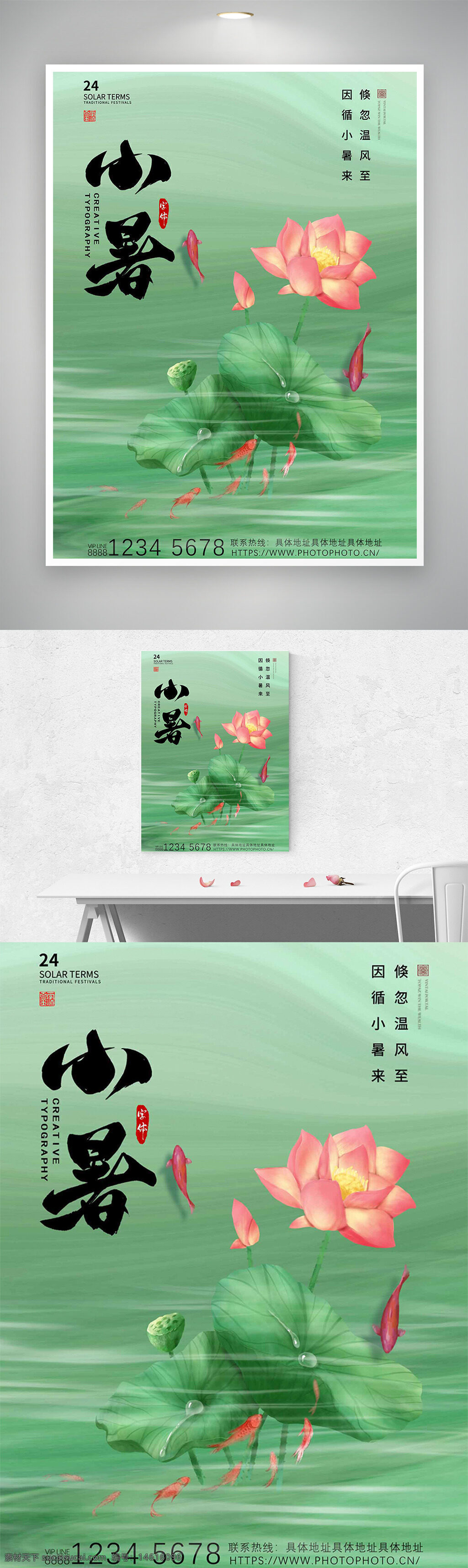 小暑節(jié)氣 節(jié)氣海報(bào) 手繪插畫(huà) 荷花設(shè)計(jì) 綠色背景 水波紋 國(guó)風(fēng)設(shè)計(jì) 傳統(tǒng)文化 清新風(fēng)格 二十四節(jié)氣 夏季主題 古典風(fēng)格 水墨風(fēng)格 節(jié)氣宣傳 季節(jié)更替 氣候變暖