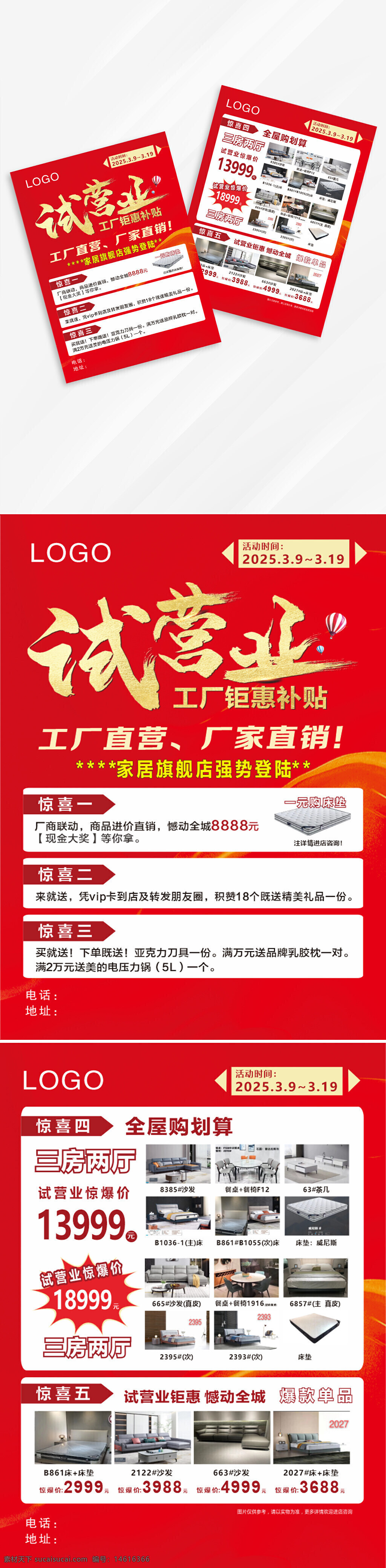 家具宣傳單頁 試營(yíng)業(yè)單頁 家具店廣告 單頁設(shè)計(jì) 折頁宣傳單 家具促銷活動(dòng) 工廠直銷家具 家居營(yíng)銷 試營(yíng)業(yè)活動(dòng) 家居廣告 家具促銷單頁 家具折頁 紅色背景 鉅惠補(bǔ)貼
