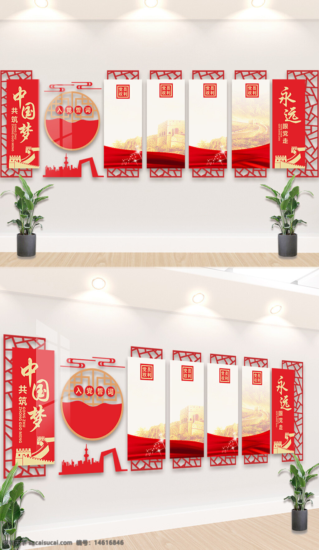 紅色文化 黨建背景墻 展板設(shè)計(jì) 黨建宣傳 中國夢(mèng) 永遠(yuǎn)跟黨走 長(zhǎng)城圖案 紅色主題 黨建文化 社區(qū)黨建 黨員教育 黨史學(xué)習(xí) 中式風(fēng)格