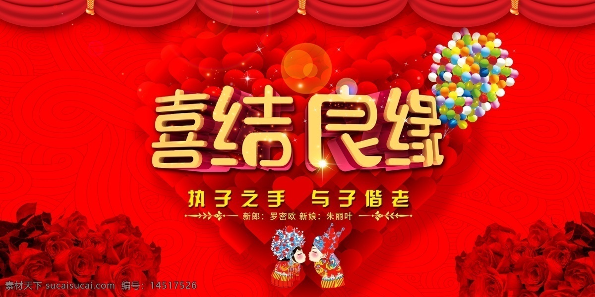 喜結(jié)良緣 結(jié)婚 結(jié)婚展板 新中式背景 結(jié)婚中式背景 天賜良緣 囍 結(jié)婚展架 結(jié)婚宣傳單 新婚慶典 婚慶 新婚快樂 結(jié)婚舞臺 婚禮晚會 婚慶布置 浪漫背景 喜慶背景 酒店婚慶背景 酒店婚禮背景 酒店婚禮布置 婚慶策劃 婚慶賀卡 結(jié)婚請柬 永結(jié)同心 百年好合 結(jié)婚典禮 天長地久 結(jié)婚典禮展板 慶典