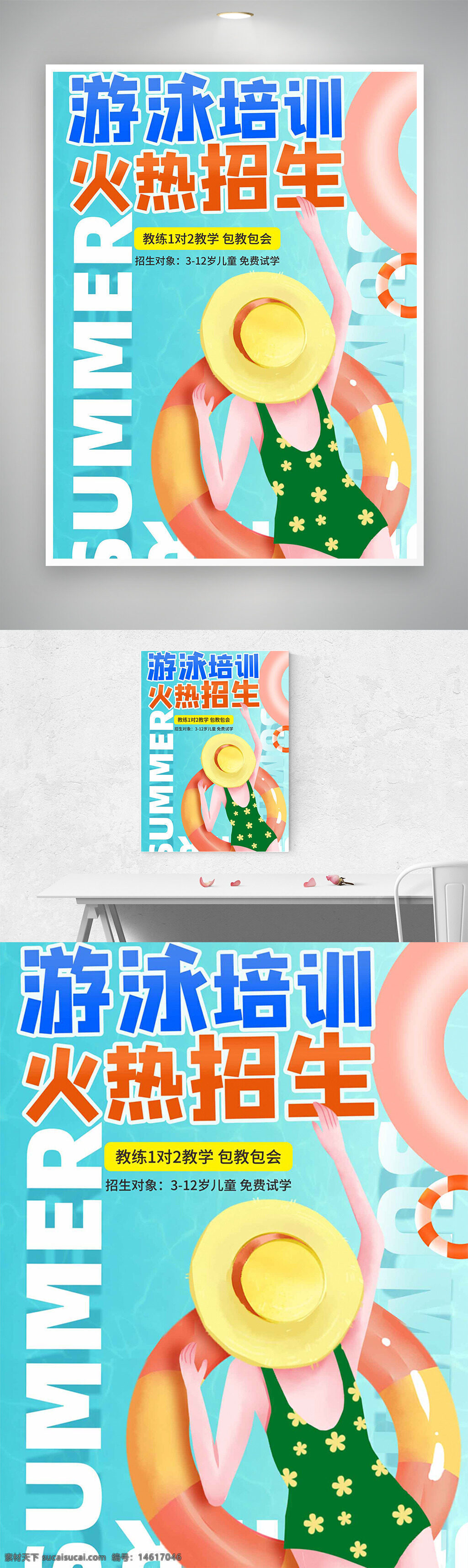 游泳培訓(xùn) 兒童游泳 火熱招生 培訓(xùn)海報 創(chuàng)意設(shè)計 扁平風格 夏季活動 招生宣傳 游泳課程 卡通人物 泳池學(xué)習 免費試學(xué) 個性化教學(xué) 視覺創(chuàng)意