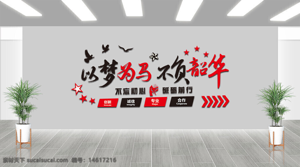 展板設(shè)計(jì) 創(chuàng)意設(shè)計(jì) 海報(bào)設(shè)計(jì) 文字設(shè)計(jì) 現(xiàn)代風(fēng)格 視覺(jué)效果 勵(lì)志主題 星星圖案 不忘初心 砥礪前行 誠(chéng)信創(chuàng)新