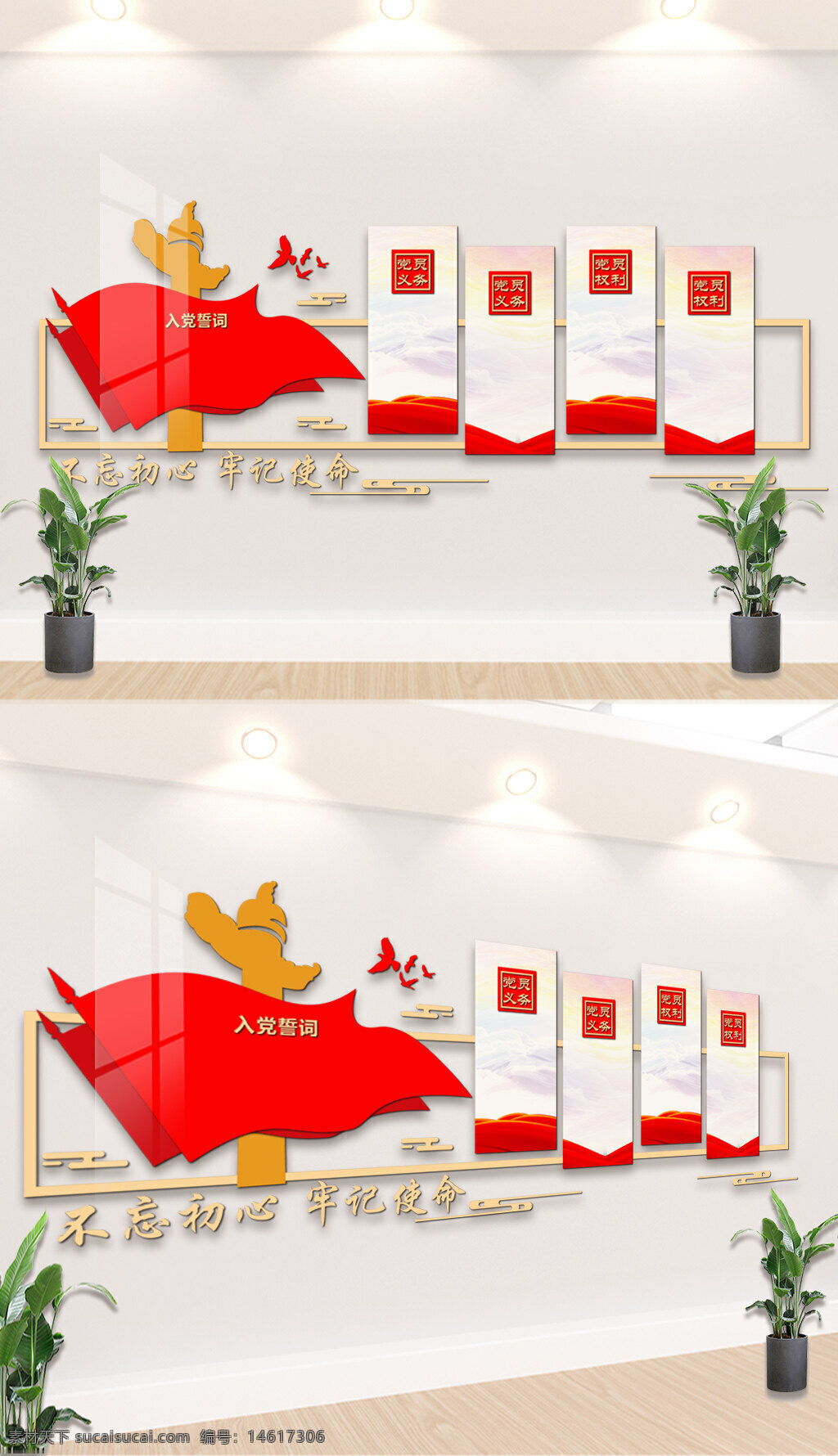 黨建文化墻 紅色主題 入黨誓詞 紅旗插畫 黨建宣傳海報(bào) 黨史教育 初心使命 黨建展板 黨政宣傳 黨建活動 黨組織建設(shè) 不忘初心 華表插畫 和平鴿