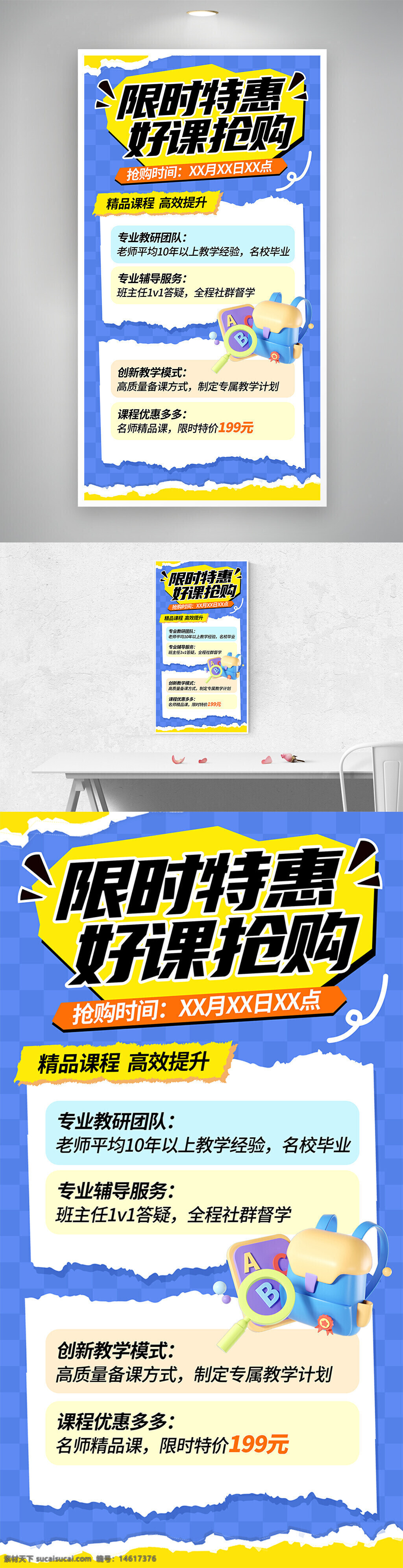 教育培訓(xùn) 招生促銷 限時(shí)特惠 拼貼風(fēng) 課程推廣 學(xué)習(xí)提升 教學(xué)服務(wù) 1v1輔導(dǎo) 社群教學(xué) 創(chuàng)新教學(xué) 課程優(yōu)惠 名師精品課 培訓(xùn)海報(bào) 黃藍(lán)背景
