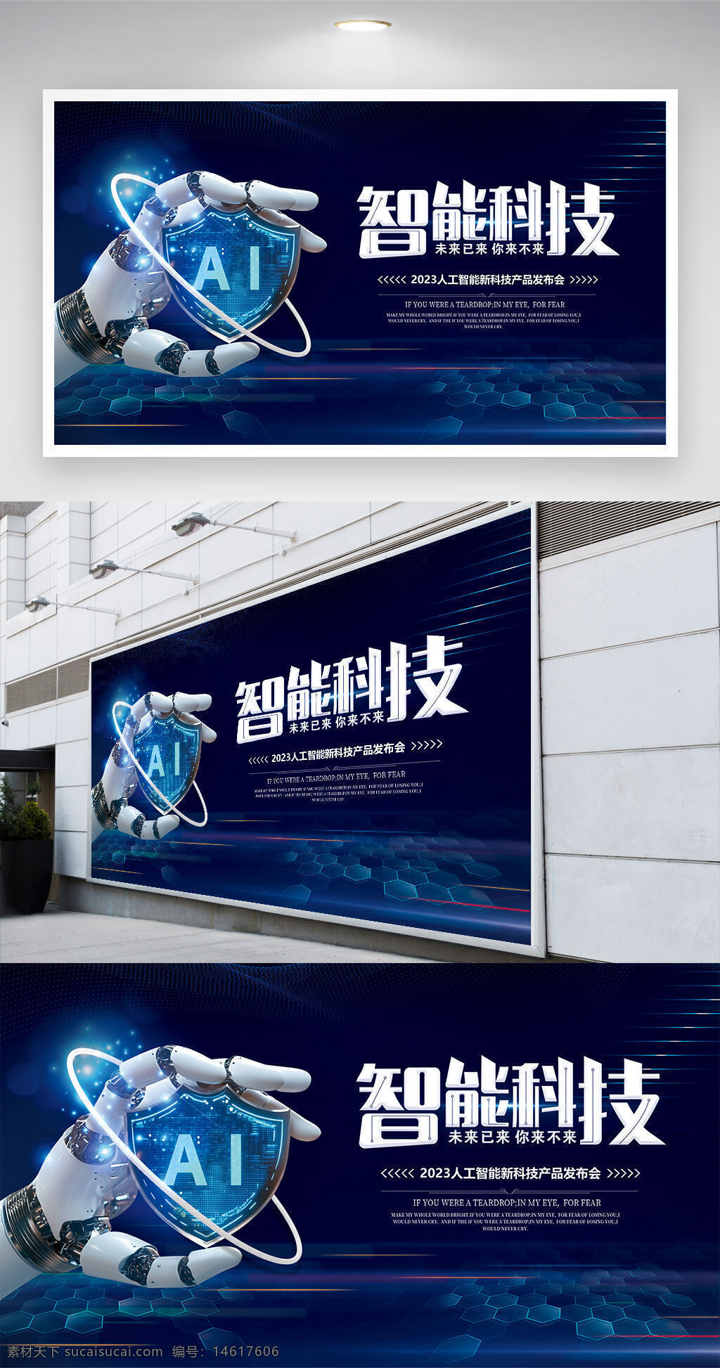 ai科技 智能科技 藍色背景 展板設計 人工智能 科技展會 未來科技 科技產品發(fā)布 創(chuàng)新技術 科技海報 科技宣傳 高科技 機器人手臂
