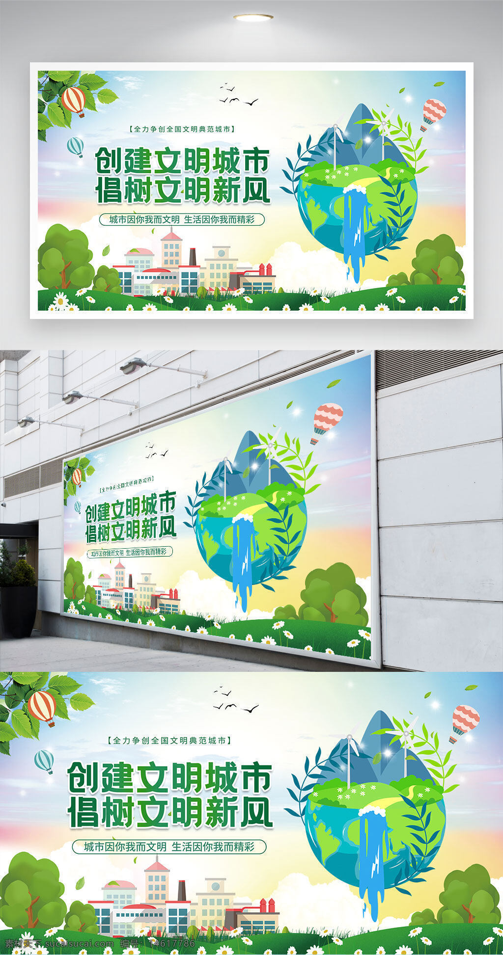 文明城市 環(huán)保公益 綠色生活 文明新風 城市文明建設(shè) 公益展板 生態(tài)文明 環(huán)保主題 綠色城市 文明標語 公益宣傳 手繪風格