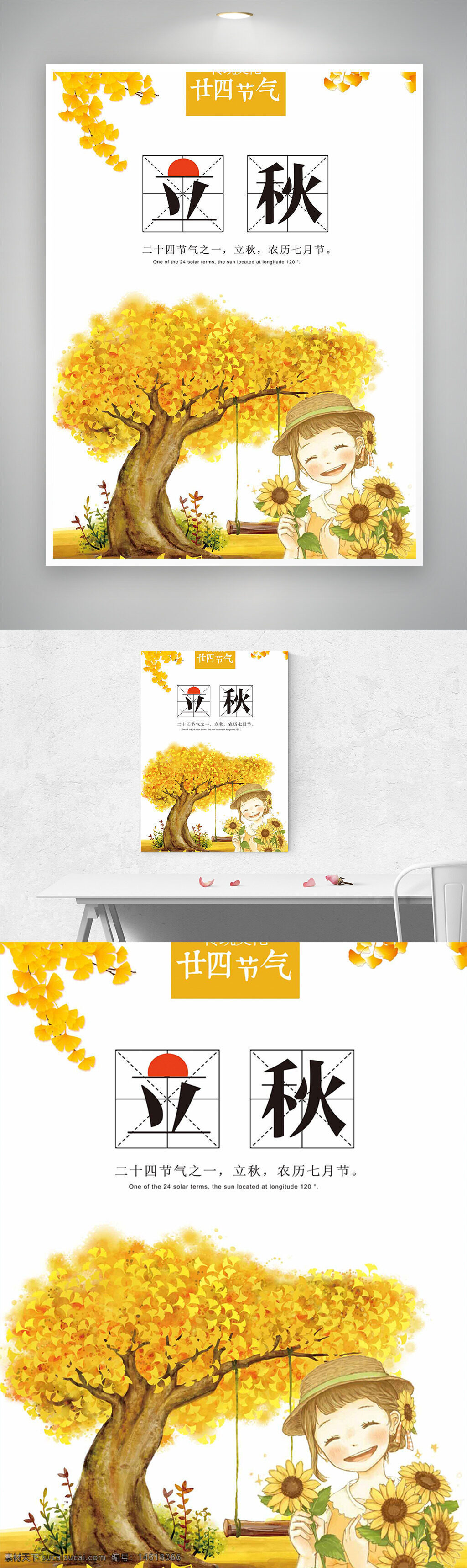 立秋 傳統(tǒng)節(jié)氣 二十四節(jié)氣 金色銀杏樹 向日葵 卡通插畫 季節(jié)變化 傳統(tǒng)文化 秋季節(jié)氣 創(chuàng)意設(shè)計 自然風(fēng)景 節(jié)氣宣傳 田園風(fēng)格