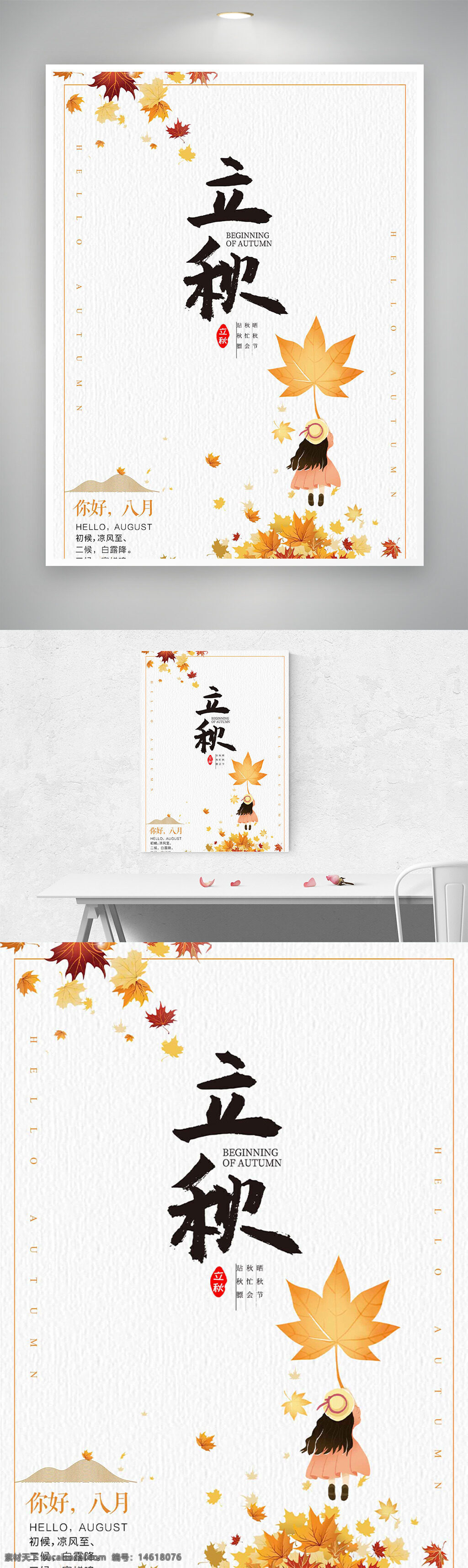 立秋 傳統(tǒng)節(jié)氣 傳統(tǒng)文化 卡通插畫(huà) 楓葉圖案 秋季主題 女生形象 扁平插畫(huà) 創(chuàng)意海報(bào) 秋天氛圍 自然景色 創(chuàng)意設(shè)計(jì) 清新風(fēng)格 季節(jié)更替 氣候變化