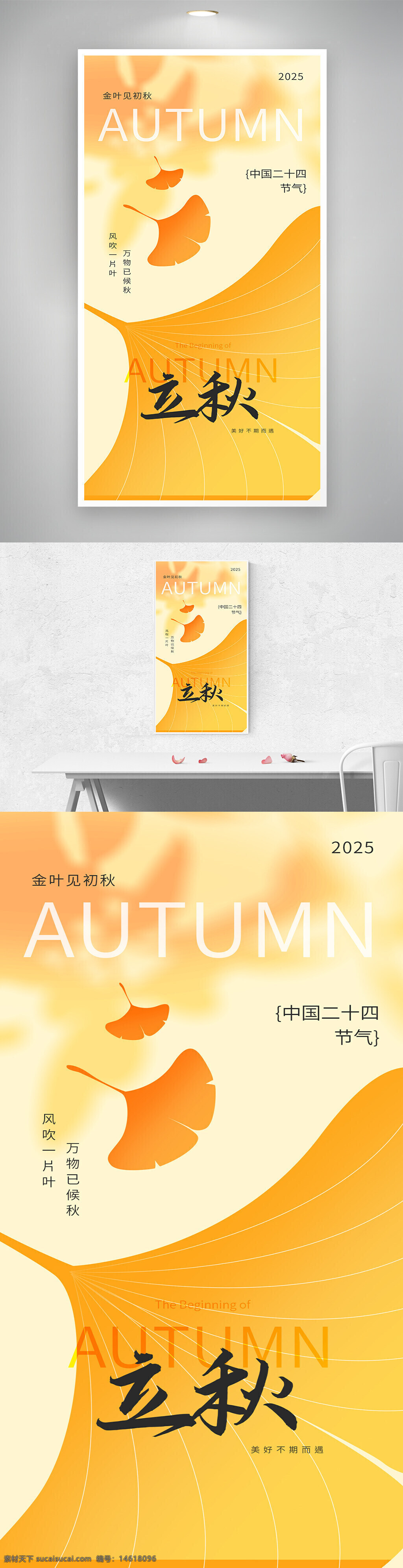 立秋海報 二十四節(jié)氣 簡約設計 黃色主題 楓葉插畫 秋季意境 傳統(tǒng)文化 季節(jié)轉換 詩意表達 現(xiàn)代風格 節(jié)氣宣傳 文化傳承