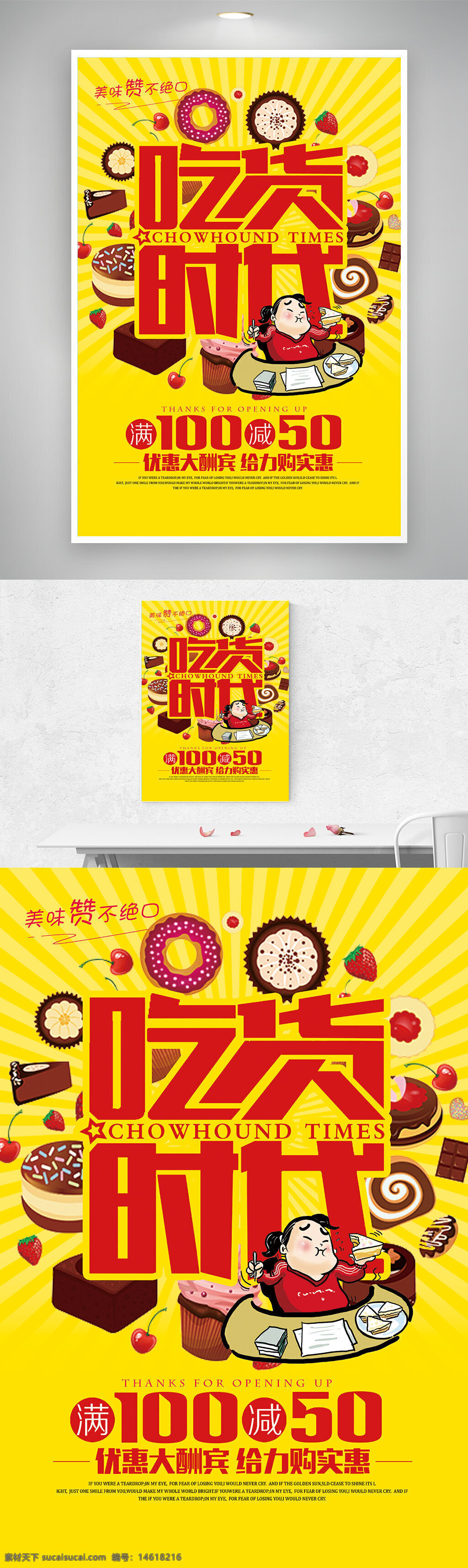 美食海報 吃貨時代 甜品廣告 促銷活動 優(yōu)惠海報 卡通風(fēng)格 明黃色背景 甜點插畫 滿減活動 創(chuàng)意設(shè)計 糖果甜品 視覺吸引 趣味風(fēng)格 手繪風(fēng)格