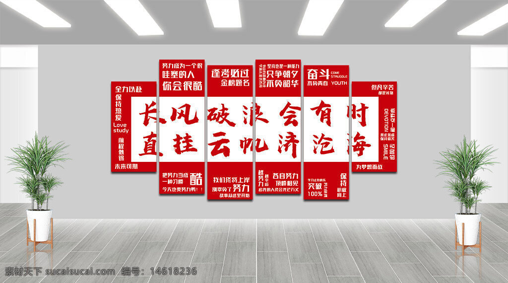 校園文化墻 勵(lì)志語(yǔ)錄 創(chuàng)意廣告 校園裝飾 勵(lì)志標(biāo)語(yǔ) 青春奮斗 學(xué)生勵(lì)志 文化宣傳 校園環(huán)境 勵(lì)志主題 學(xué)習(xí)動(dòng)力 校園精神