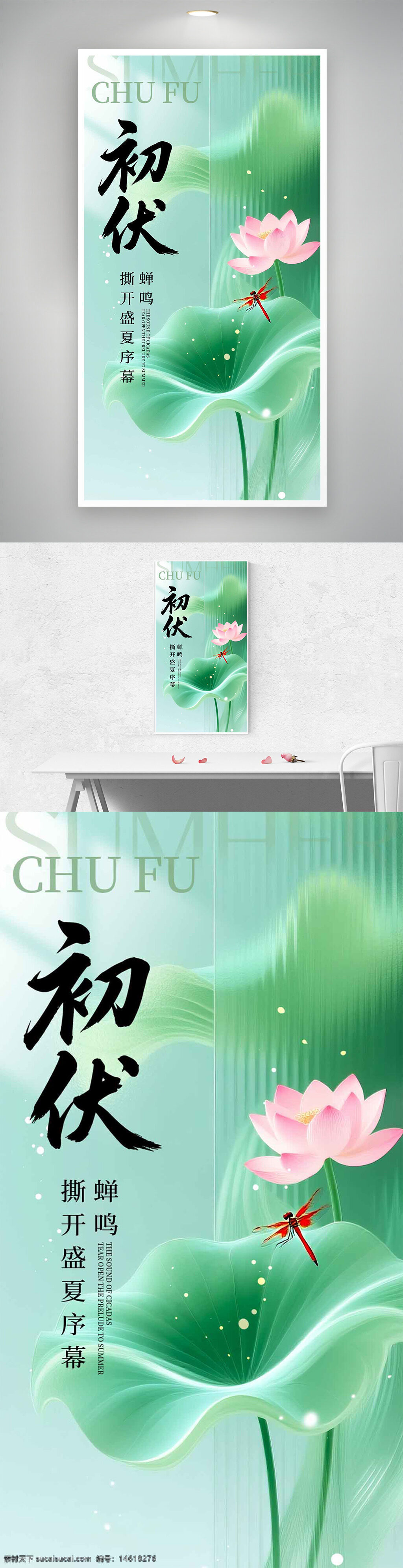 初伏 節(jié)氣海報 磨砂質(zhì)感 創(chuàng)意設(shè)計 簡約風(fēng)格 荷葉圖案 夏季主題 清新色調(diào) 傳統(tǒng)文化 節(jié)氣宣傳 自然風(fēng)光 荷花點綴 蜻蜓圖案 綠色背景 氣候變化