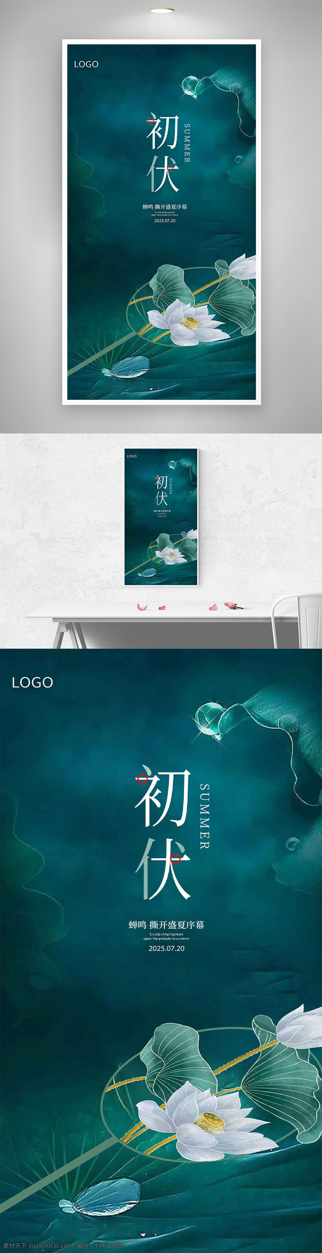 初伏 傳統(tǒng)節(jié)氣 中式海報 古典意境 綠色背景 夏季主題 清新設計 傳統(tǒng)文化 節(jié)氣宣傳 唯美風格 中國風 簡約設計 自然風光 三伏天 季節(jié)更替