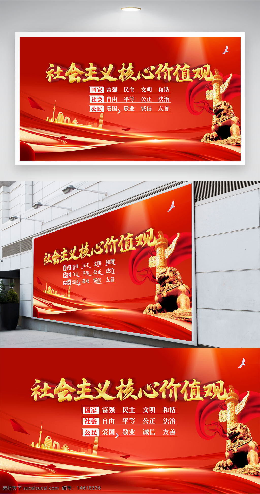 黨建展板 宣傳展板 紅色主題 國家富強(qiáng) 民主文明 社會(huì)和諧 自由平等 公平正義 法治社會(huì) 愛國敬業(yè) 誠信友善 宣傳教育 背景設(shè)計(jì) 金色石獅 光效點(diǎn)綴