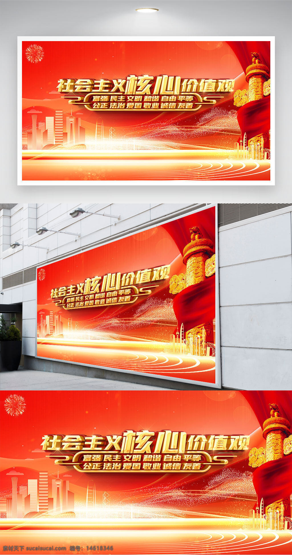 黨建展板 展板設計 展板展架 紅色主題 宣傳展板 文明建設 核心價值觀 黨政文化 民主自由 社會和諧 愛國主義 公平正義 簡約大氣