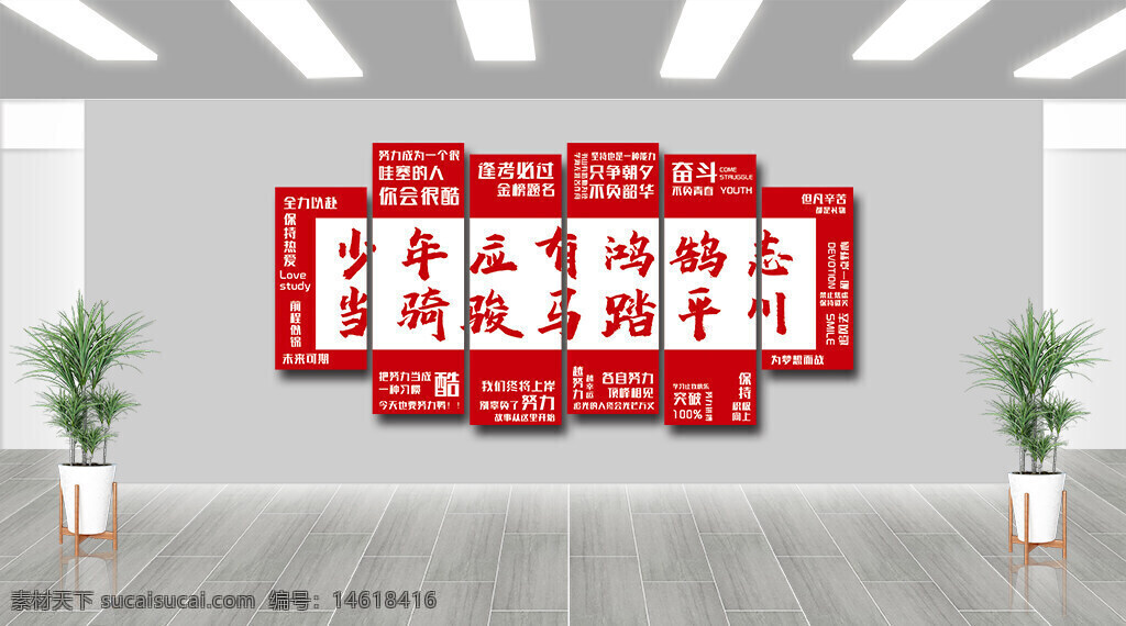 勵志文化墻 青春勵志 奮斗標語 校園文化 目標激勵 積極向上 努力拼搏 成功秘訣 勵志標語 激勵文字 學(xué)生精神 夢想實現(xiàn) 勇往直前 紅色主題