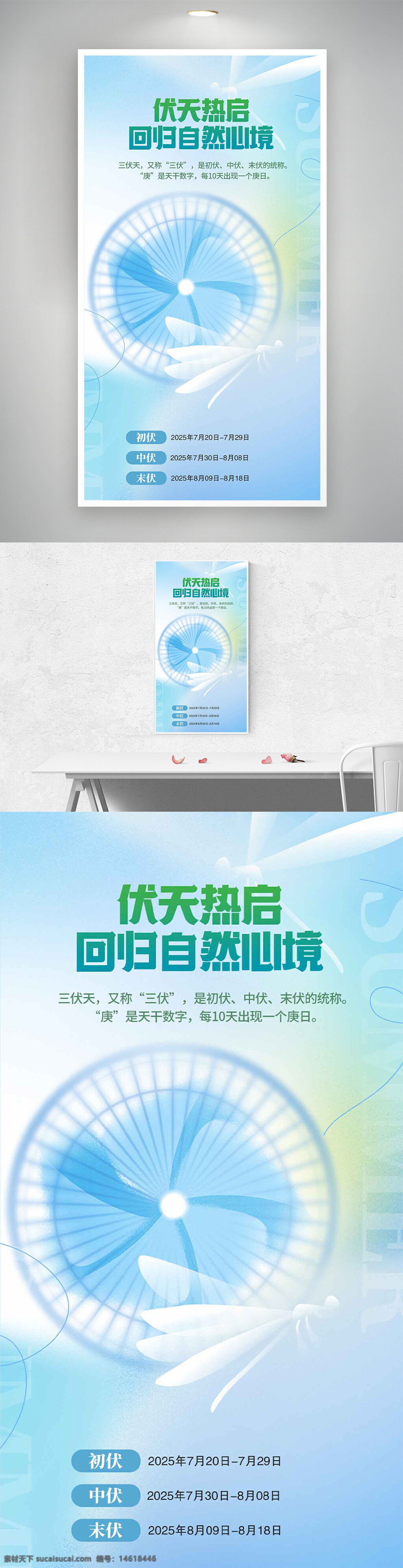 三伏天 時間表 節(jié)氣海報 夏季主題 清新背景 電風扇 漸變設計 自然心境 清涼海報 節(jié)氣宣傳 健康生活 防暑提示 簡約文藝 氣候變化