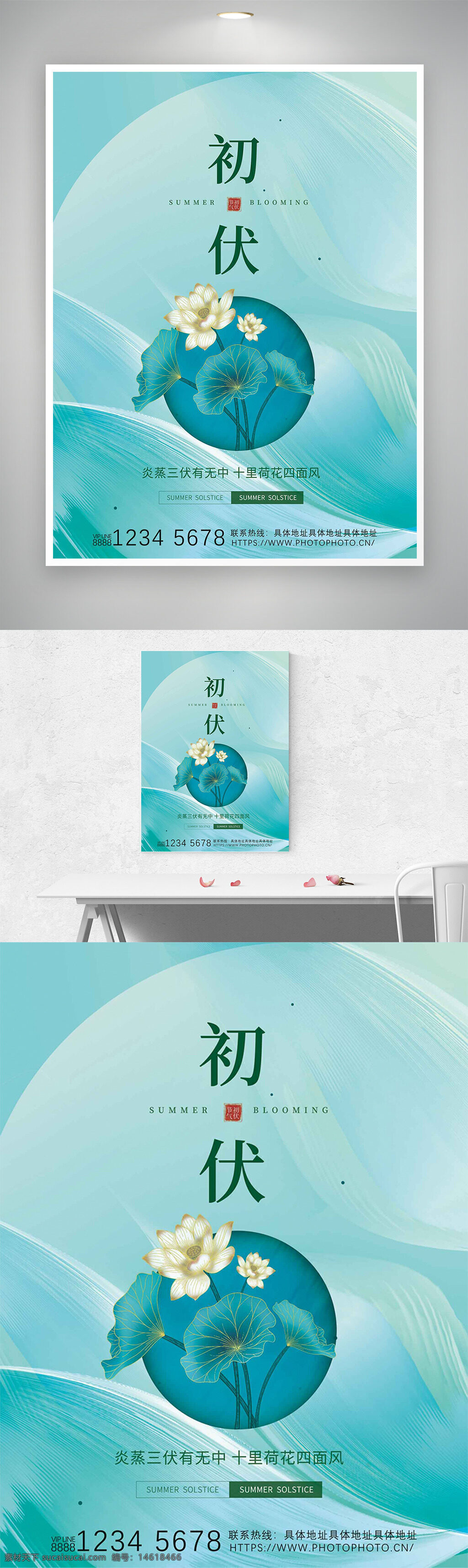 初伏 傳統(tǒng)節(jié)氣 手繪荷花 簡約設計 綠色主題 清新風格 海報設計 傳統(tǒng)文化 夏季宣傳 荷花圖案 線條藝術 自然風光 夏日氛圍 氣候變化
