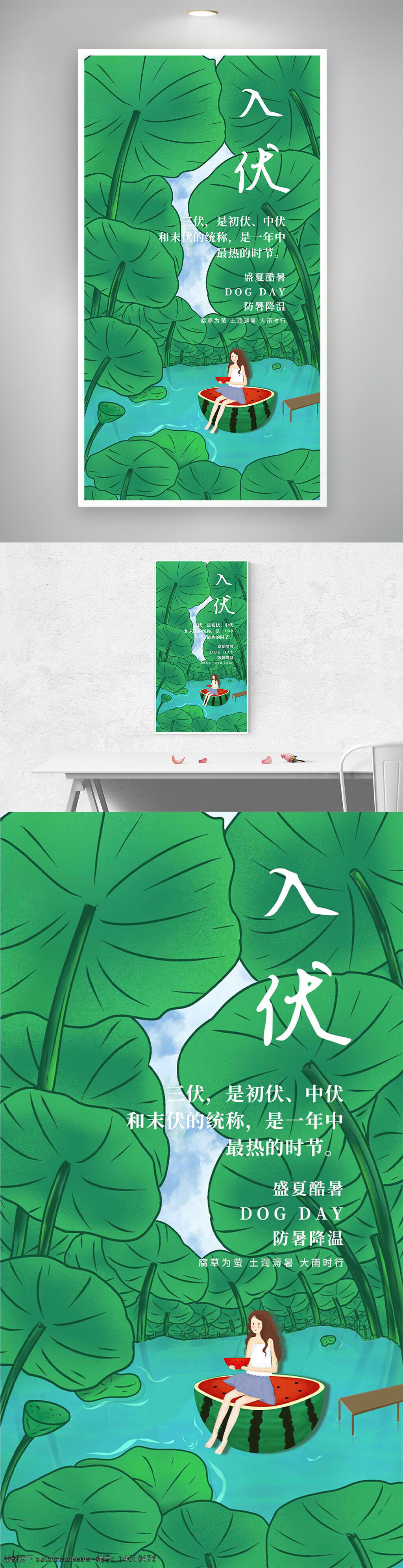 入伏 傳統(tǒng)節(jié)氣 手繪插畫 卡通風(fēng)格 綠色荷葉 平靜湖面 女生形象 清新風(fēng)格 防暑降溫 盛夏酷暑 水墨風(fēng)格 綠色主題 夏季海報 氣候變化