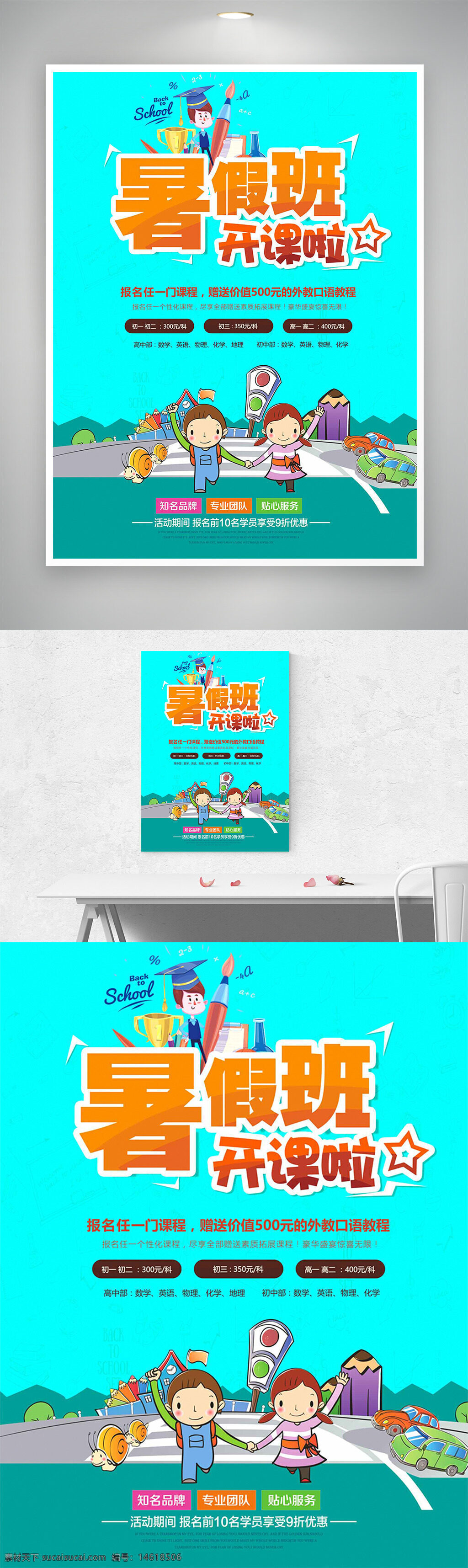 暑假班 開課海報 培訓(xùn)班宣傳 卡通插畫 兒童教育 純色背景 暑期培訓(xùn) 課程推廣 招生宣傳 活動優(yōu)惠 課程報名 教學(xué)服務(wù) 星星圖案
