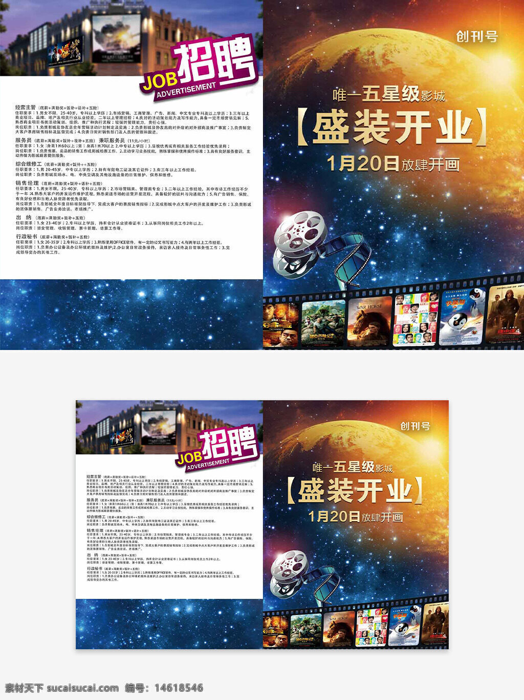 影城宣傳單 開業(yè)宣傳 五星級影城 電影宣傳單 折頁設(shè)計 單頁廣告 星河影城 創(chuàng)意設(shè)計 視覺效果 電影海報 影城推廣 影城開業(yè) 電影主題