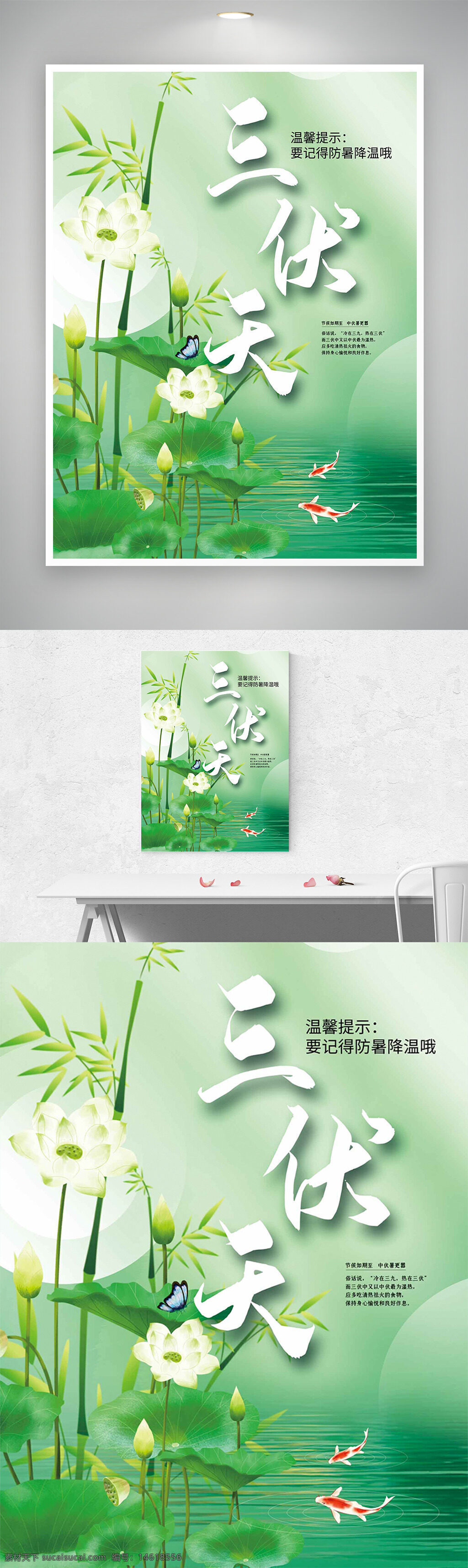 三伏天 夏季海報(bào) 傳統(tǒng)意境 清新插畫(huà) 節(jié)氣宣傳 荷花圖案 竹子背景 蝴蝶裝飾 降溫提醒 夏季主題 水墨風(fēng)格 自然景觀 綠色清爽 傳統(tǒng)文化
