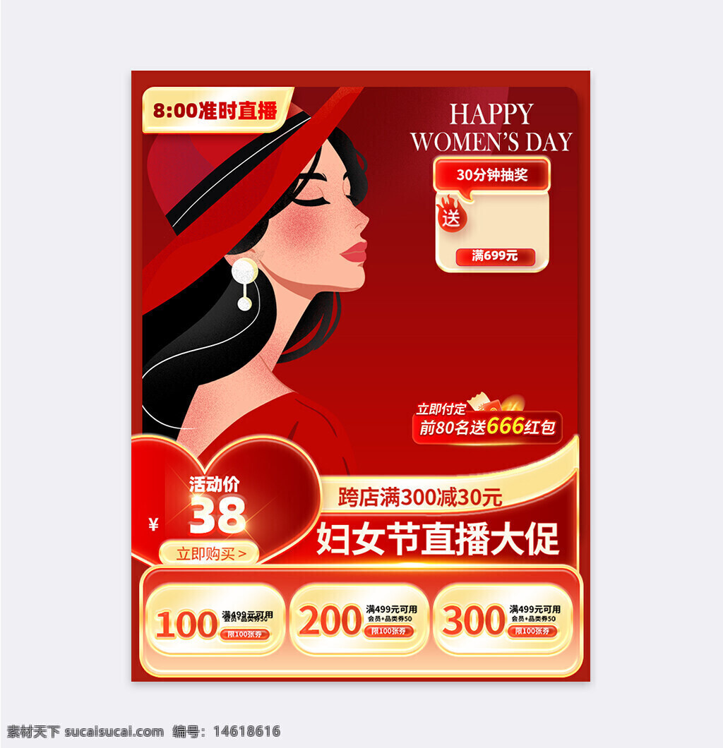 女王節(jié) 女神節(jié) 婦女節(jié) 紅色海報 直播促銷 節(jié)日促銷 女性主題 優(yōu)惠活動 限時折扣 紅包獎勵 滿減優(yōu)惠 節(jié)日禮品 時尚女性 節(jié)日專場 活動主圖 卡通插畫
