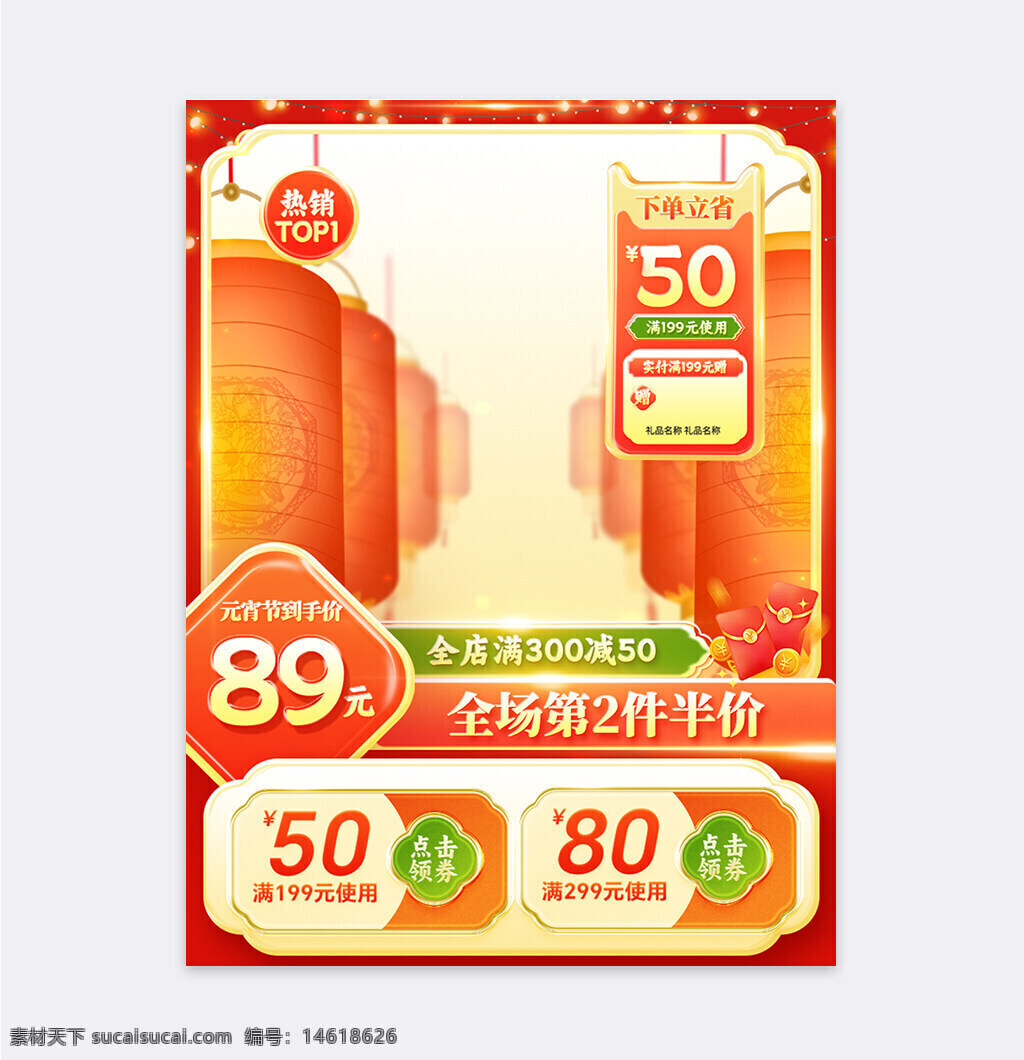 元宵節(jié) 橘色主題 中國風(fēng) 電商主圖 促銷活動 優(yōu)惠券 燈籠圖案 春節(jié)熱銷 滿減活動 優(yōu)惠折扣 節(jié)慶購物 喜慶氛圍