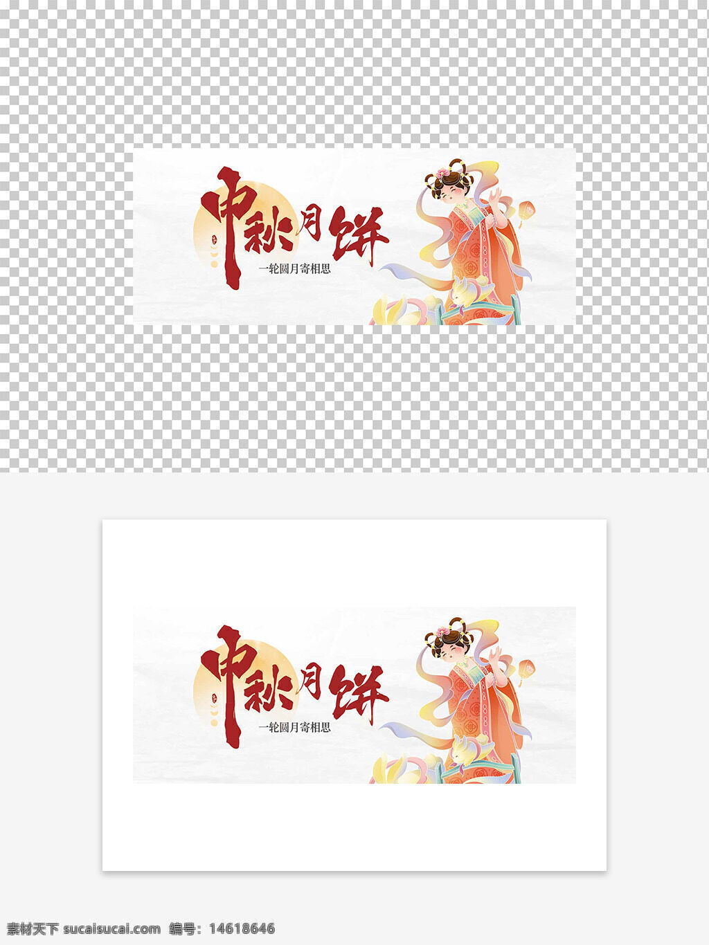 中秋節(jié) 月餅包裝 國(guó)潮風(fēng)格 手繪人物 卡通設(shè)計(jì) 傳統(tǒng)文化 食品包裝 傳統(tǒng)節(jié)日 創(chuàng)意設(shè)計(jì) 嫦娥形象 中國(guó)風(fēng) 團(tuán)圓主題 節(jié)日禮盒