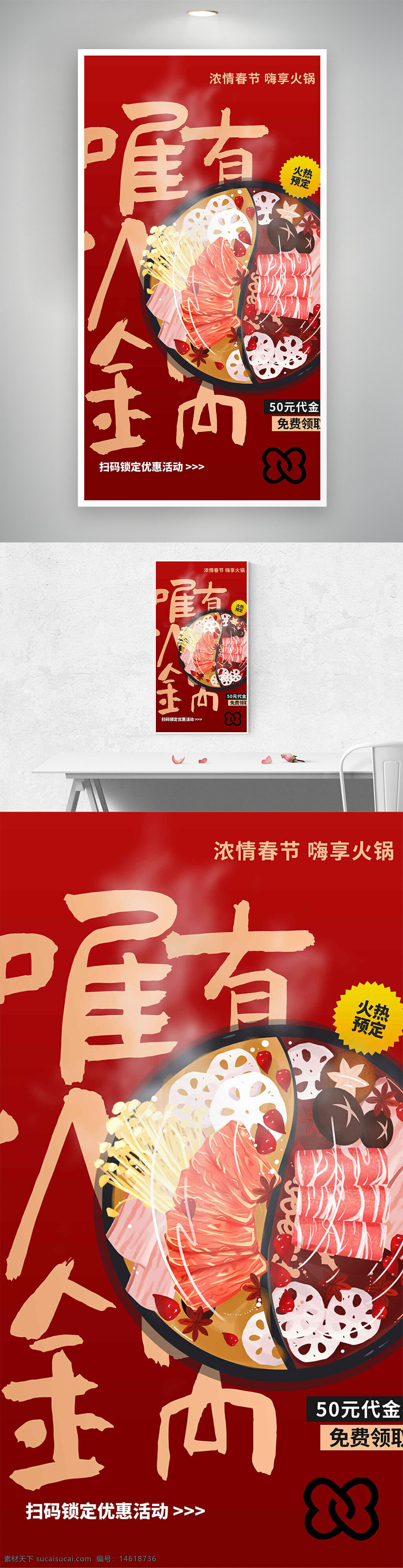 火鍋海報 春節(jié)海報 美食廣告 手繪插畫 美食海報 濃情春節(jié) 促銷活動 火鍋促銷 優(yōu)惠券 紅色主題 創(chuàng)意海報 冬季美食 火熱預(yù)定