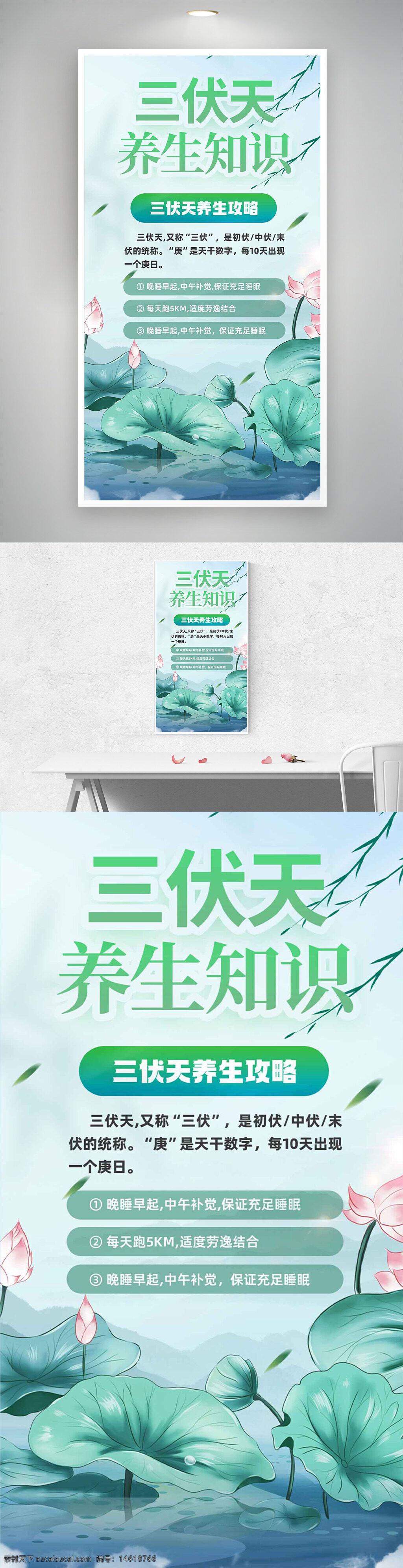 三伏天 養(yǎng)生知識 手繪風(fēng)格 清新簡約 節(jié)氣海報 夏季養(yǎng)生 健康生活 傳統(tǒng)節(jié)氣 睡眠養(yǎng)生 運動養(yǎng)生 生活小貼士 氣候變化