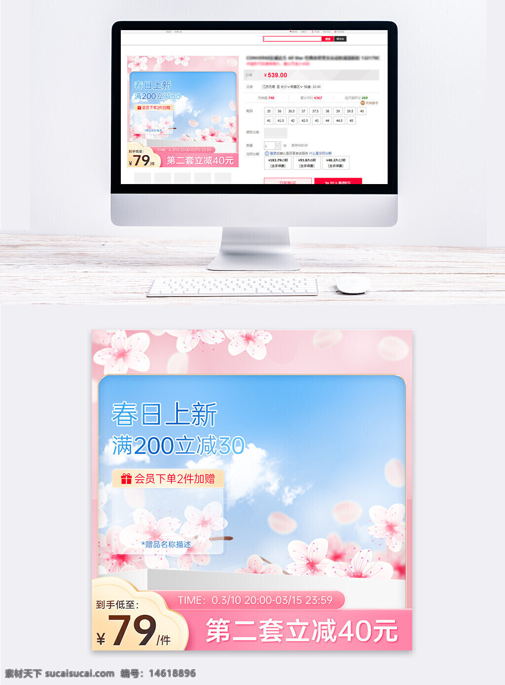 春日促銷(xiāo) 粉色主圖 櫻花插畫(huà) 浪漫氛圍 電商營(yíng)銷(xiāo) 滿(mǎn)減活動(dòng) 促銷(xiāo)活動(dòng) 春季新品 粉色背景 直通車(chē)主圖 會(huì)員專(zhuān)享 春季促銷(xiāo) 電商設(shè)計(jì)