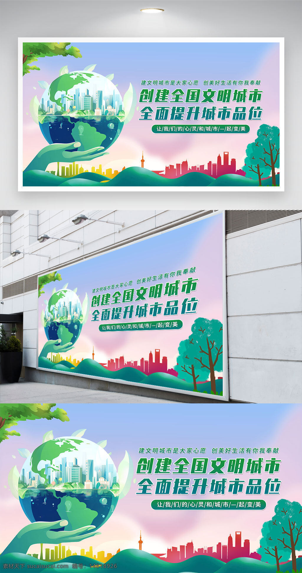 文明城市 城市建設(shè) 公益宣傳 展板設(shè)計(jì) 文明創(chuàng)建 城市發(fā)展 社會(huì)公益 綠色城市 和諧社會(huì) 城市宣傳 創(chuàng)意設(shè)計(jì) 生態(tài)環(huán)保 彩色漸變 扁平插畫