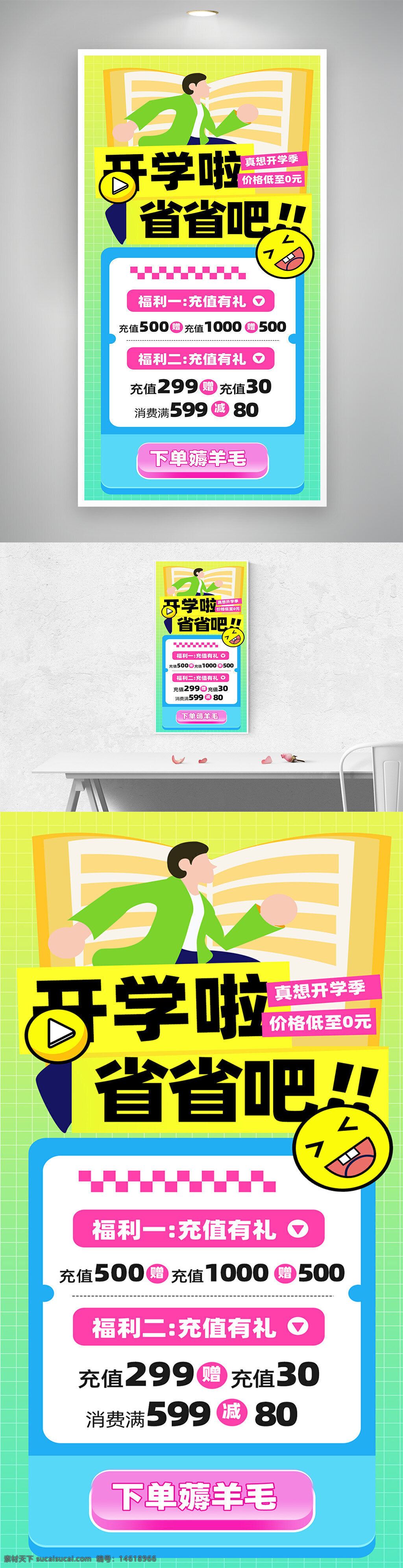 開學季促銷 充值優(yōu)惠活動 學生用品促銷 教育用品 開學活動宣傳 充值送禮 消費滿減 促銷海報 學習用品 優(yōu)惠活動 充值贈送 簡約設計 卡通插畫 彩色漸變