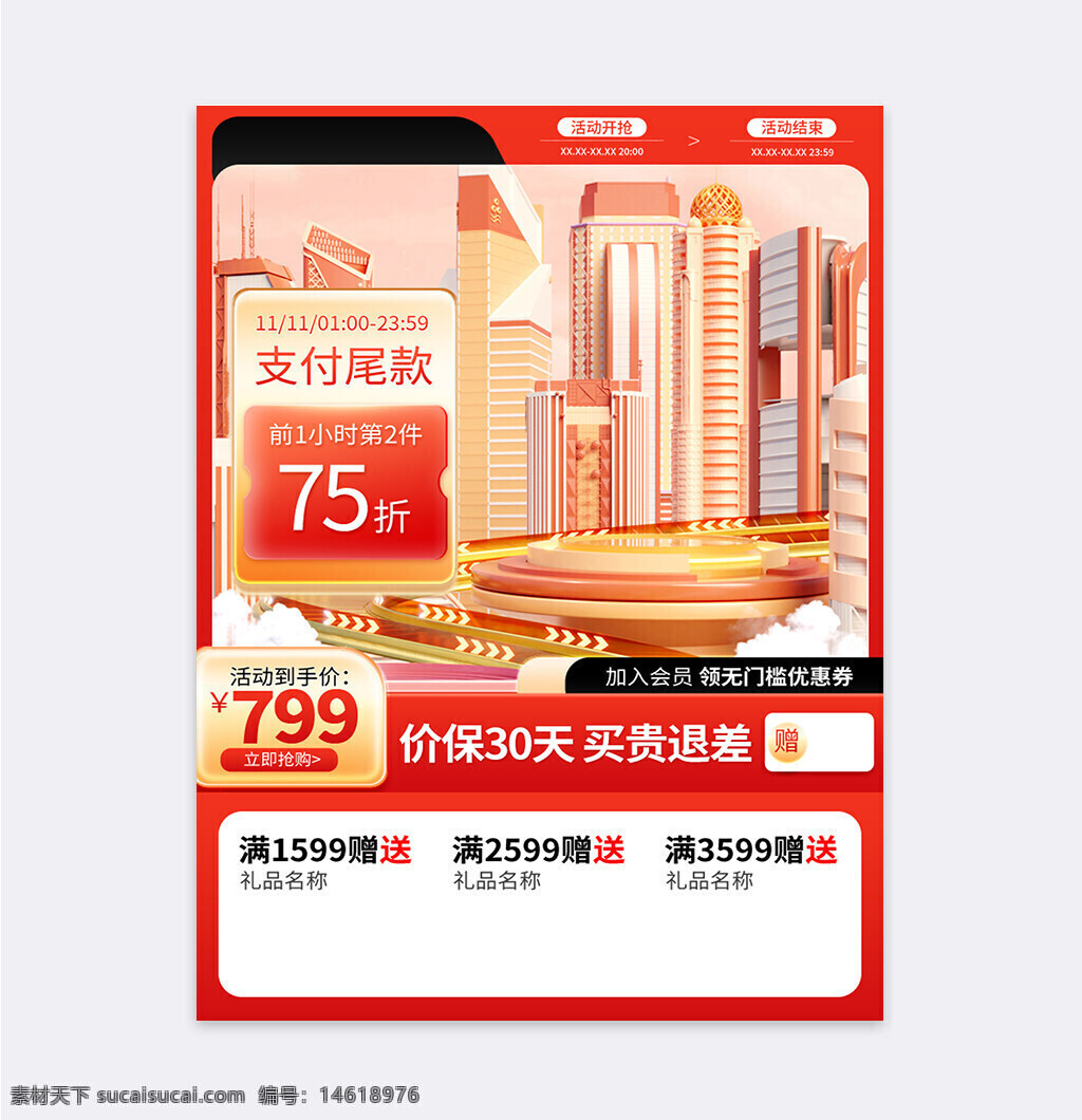 双十一 主图设计 电商促销 直通车模板 电器促销 尾款支付 价格保护 会员优惠 买贵退差 限时折扣 立减活动 满额赠送