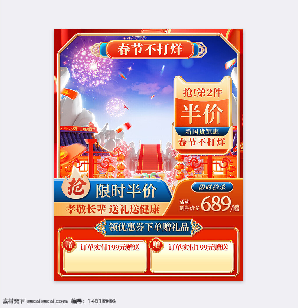 春節(jié)不打烊 年貨節(jié) 中國風(fēng) 國潮設(shè)計(jì) 喜慶氛圍 直通車主圖 促銷活動 限時(shí)半價(jià) 搶購優(yōu)惠 孝敬長輩 節(jié)日促銷 新國貨 春節(jié)活動