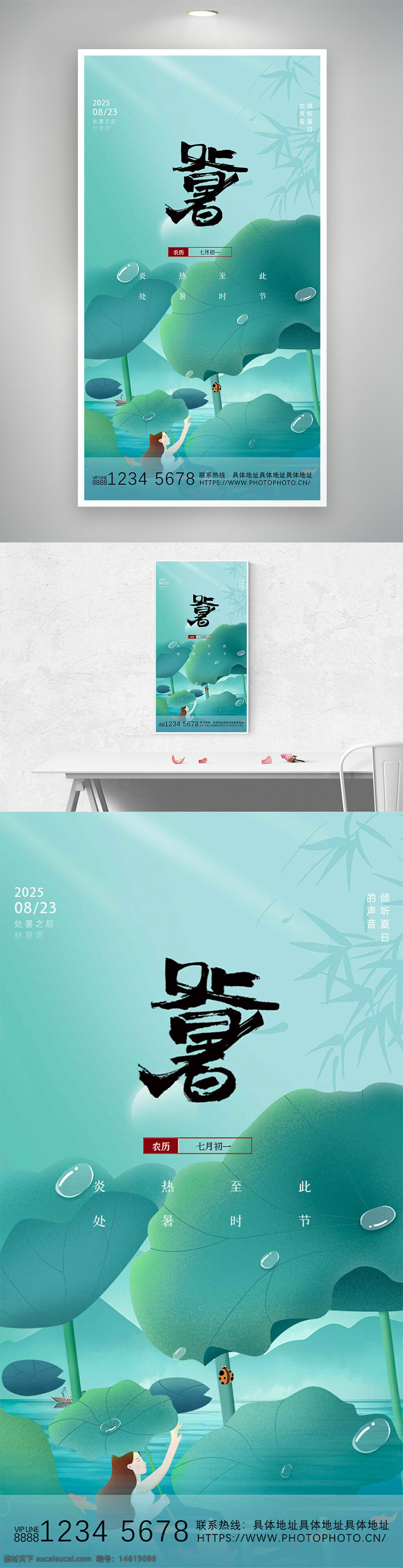 處暑 節(jié)氣海報(bào) 綠色主題 荷葉插畫 水珠圖案 節(jié)氣文化 傳統(tǒng)節(jié)氣 清新風(fēng)格 自然風(fēng)光 扁平插畫 簡約設(shè)計(jì) 人物插畫 季節(jié)更替 氣候變化