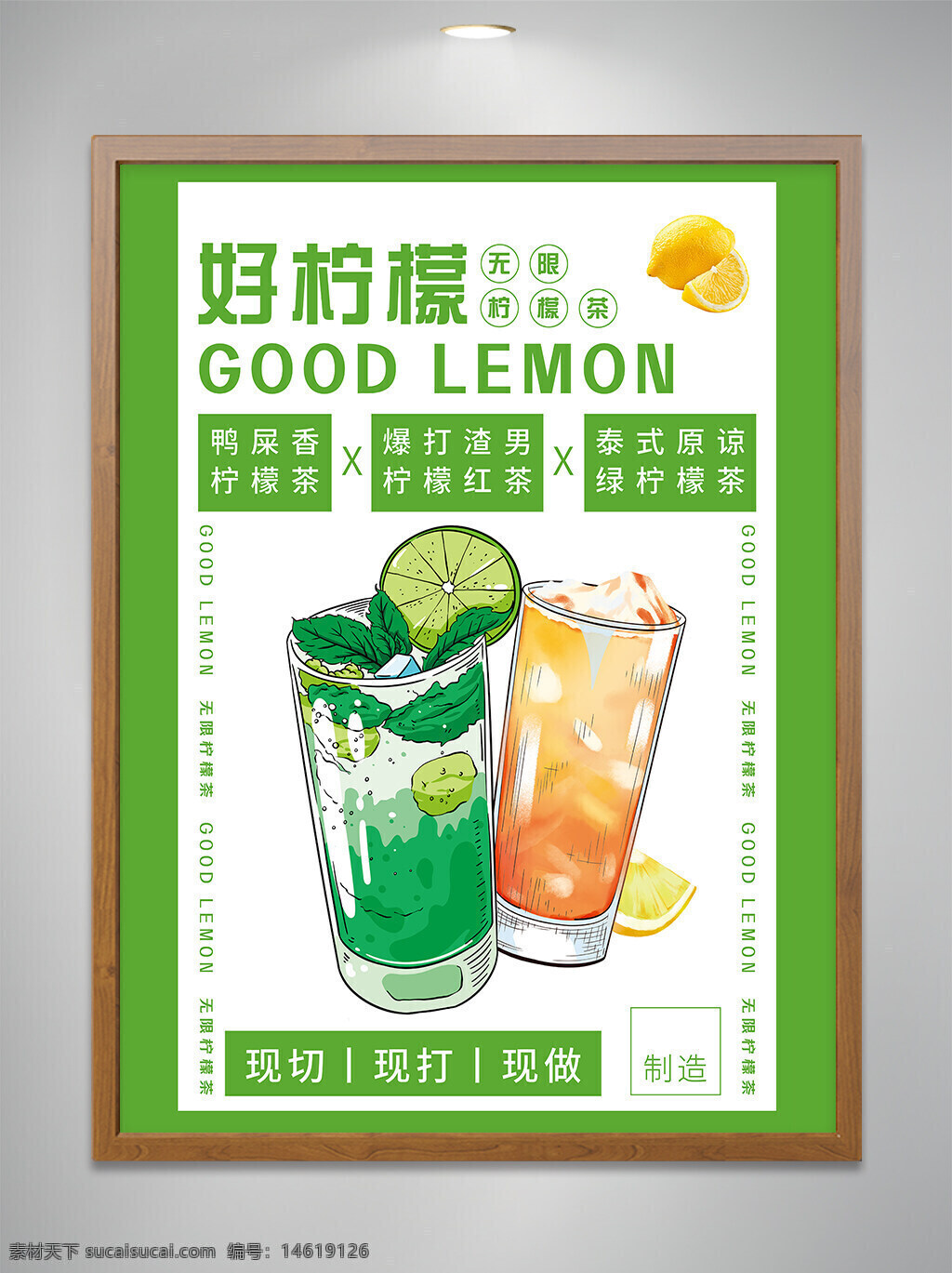 夏季飲品 手打檸檬茶 檸檬茶海報(bào) 清新飲品 檸檬綠茶 檸檬紅茶 泰式原味 鴨屎香茶 手繪風(fēng)格 水果飲品 現(xiàn)切現(xiàn)做 解暑茶飲 綠色邊框 清新簡(jiǎn)約