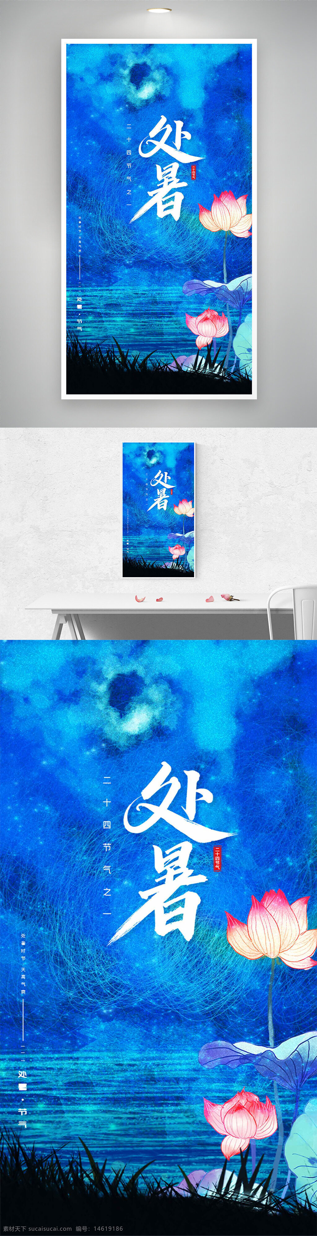 處暑 二十四節(jié)氣 節(jié)氣海報 手繪風(fēng)格 唯美設(shè)計 手繪荷花 夢幻藍(lán)色 傳統(tǒng)文化 創(chuàng)意設(shè)計 自然風(fēng)光 水面倒影 草地裝飾 靜謐氛圍 氣候變化