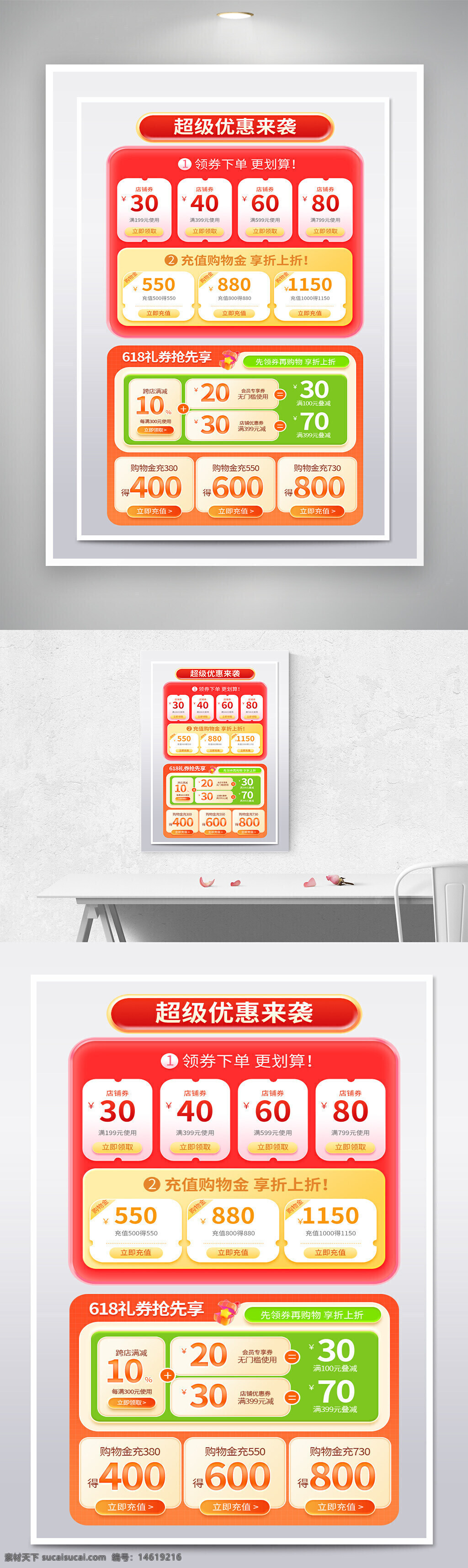 電商促銷 優(yōu)惠券 紅橙主題 充值優(yōu)惠 滿減活動 618活動 購物優(yōu)惠 促銷設(shè)計(jì) 電商活動頁面 折扣活動 禮券搶先享 充值返利 活動頁面 電商優(yōu)惠